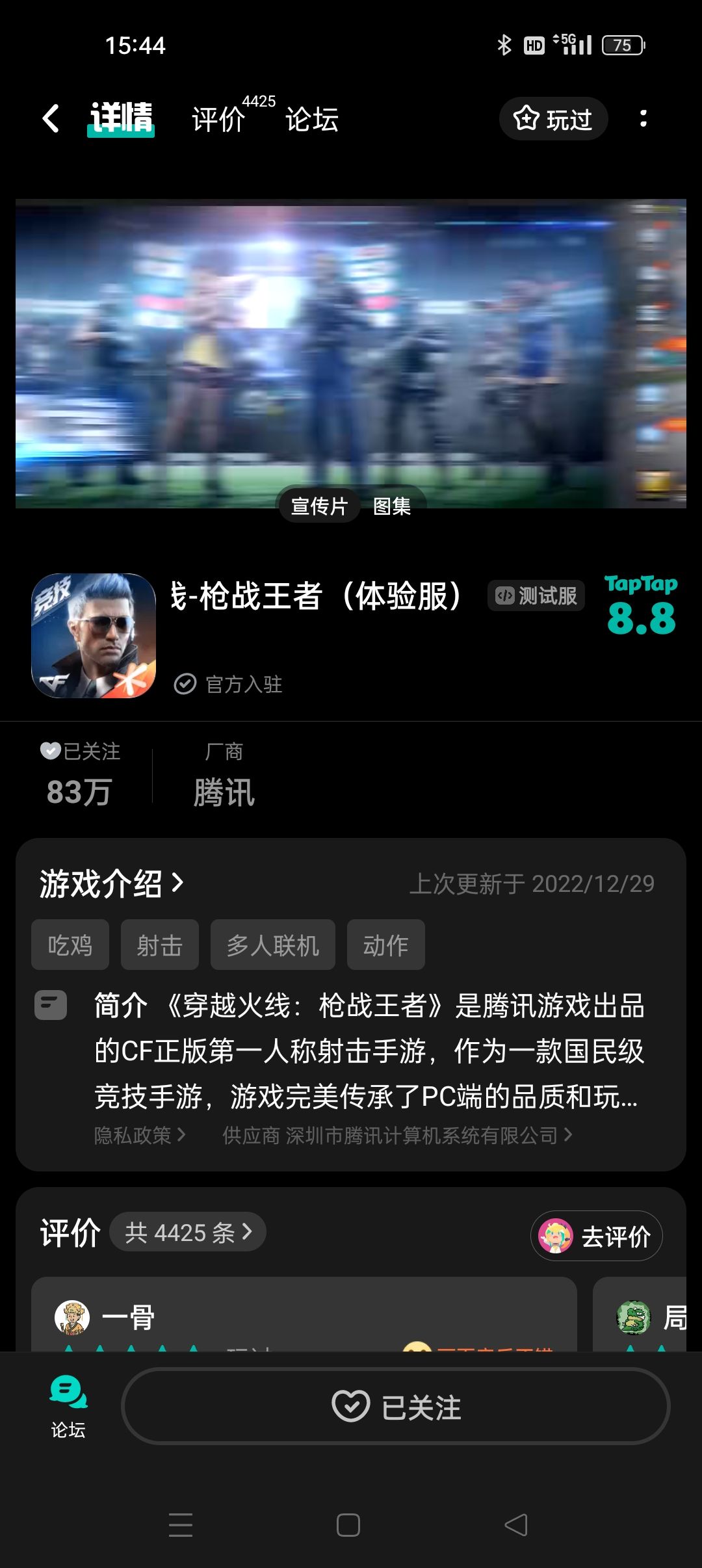 TapTap