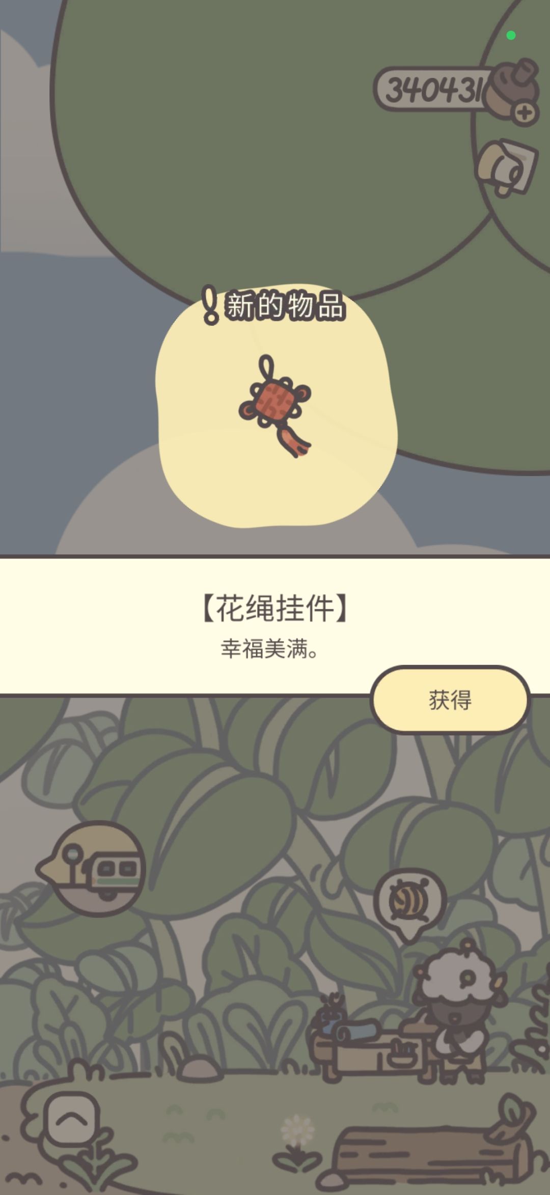 小羊来了 2