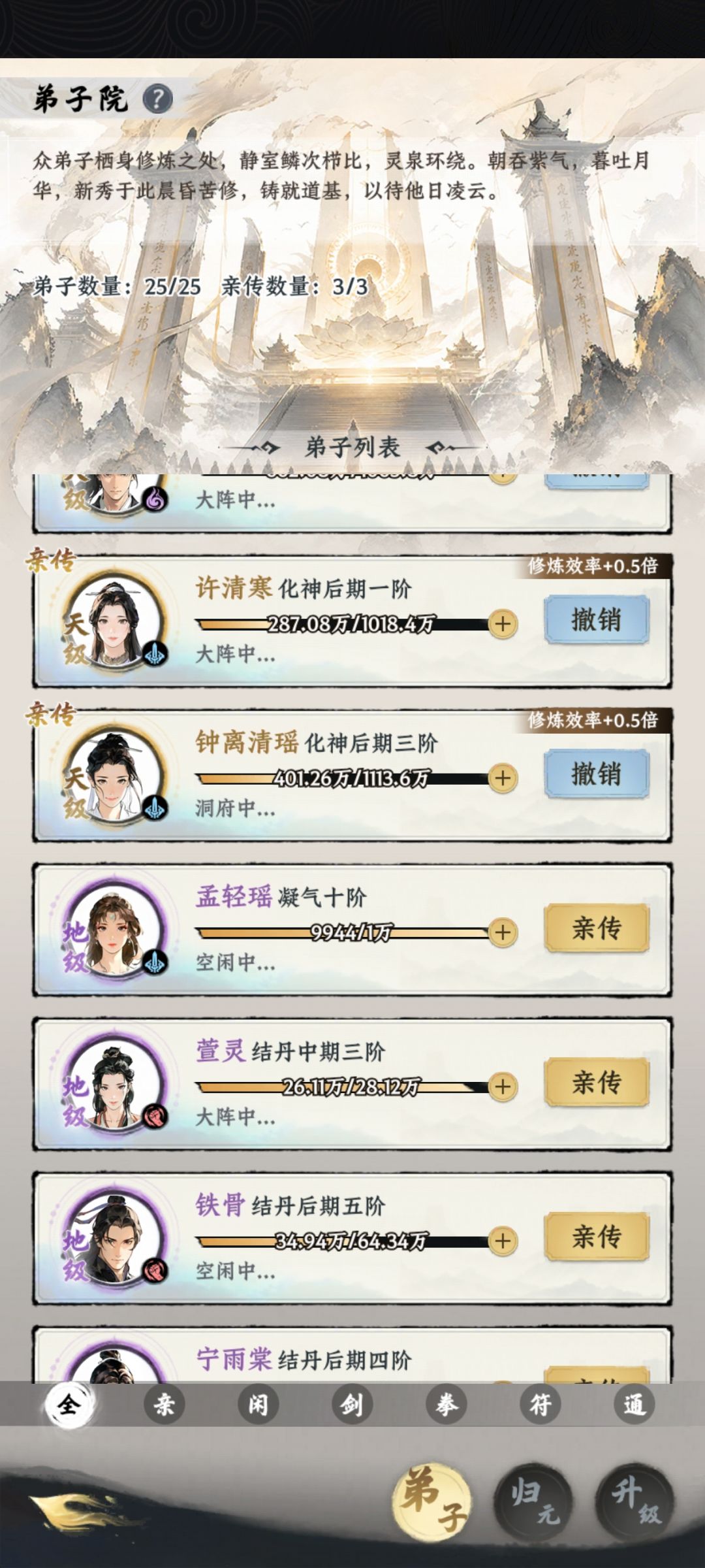 大道仙途晒宗门 3
