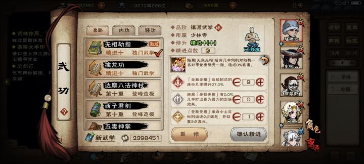 无相指的一指登天概率是怎么计算的截图