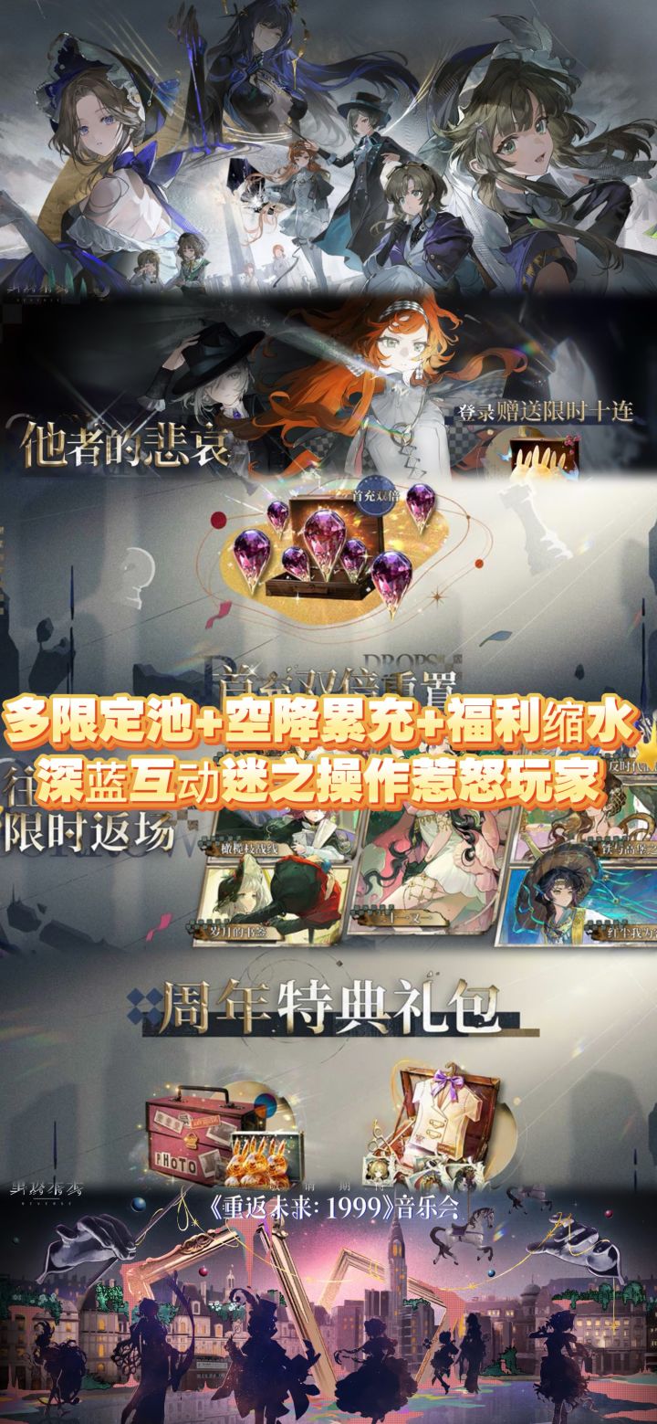 多限定池+空降累充+福利缩水,深蓝互动迷之操作惹怒玩家!截图