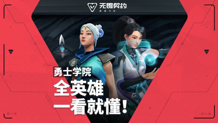 勇士学院第四期丨寻找你的本命英雄截图