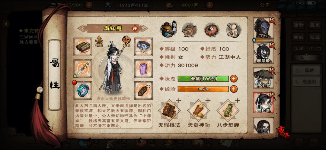 辣么问题来了 无情剑给谁好呢 5