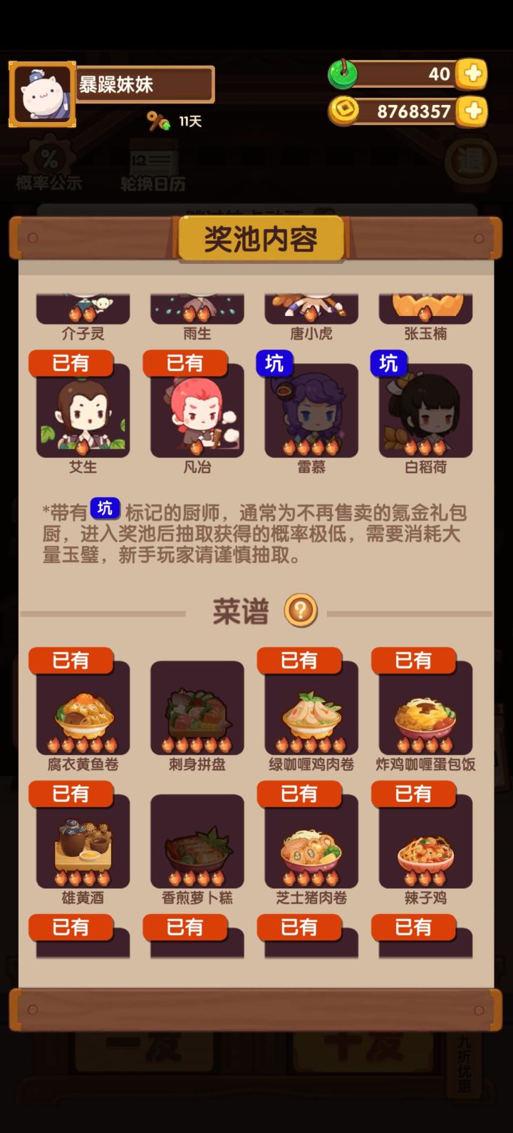 还剩这4个，要不端午池就抽到这吧截图