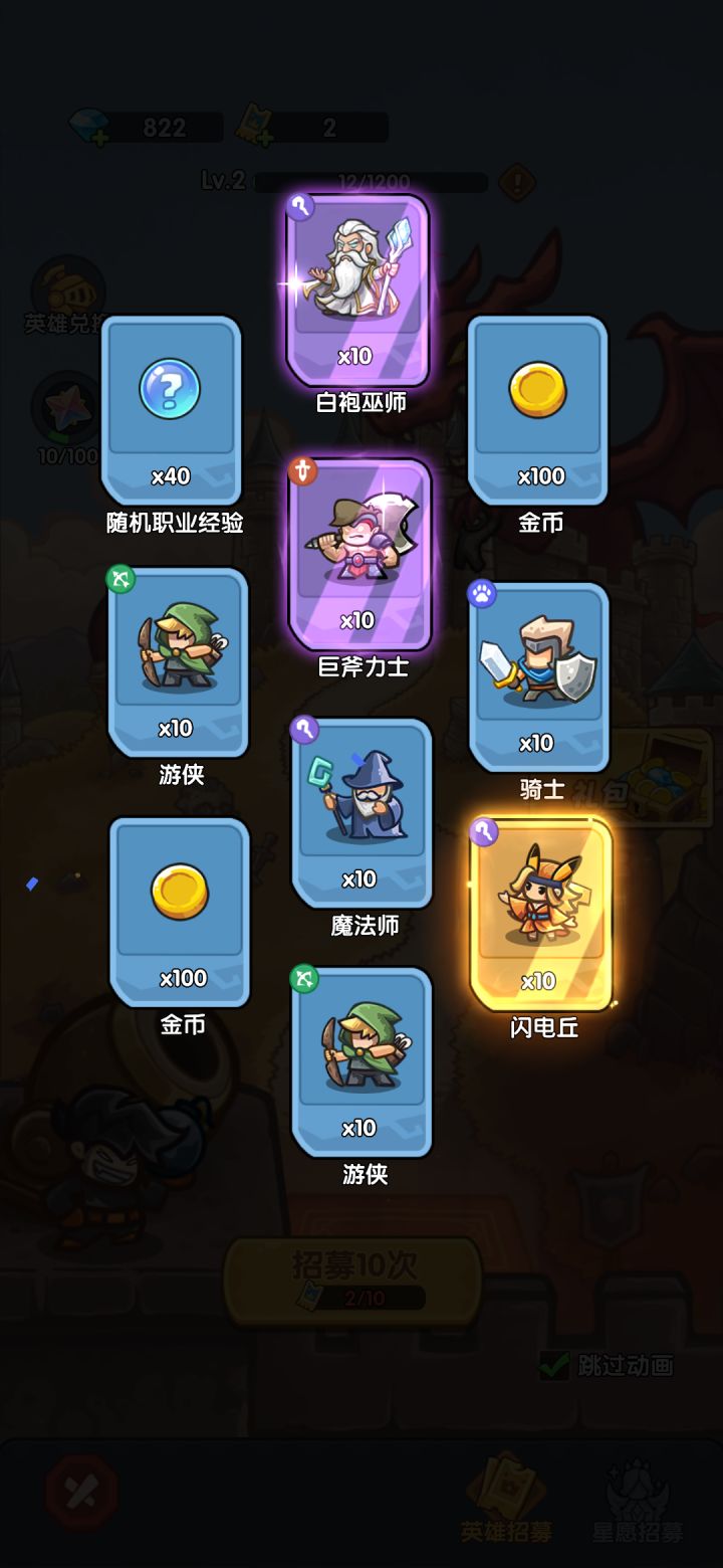 我在《王国大作战：前线》招募里出货了！截图