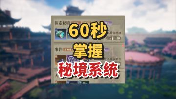 选择性开启秘境宝箱，收益最大化