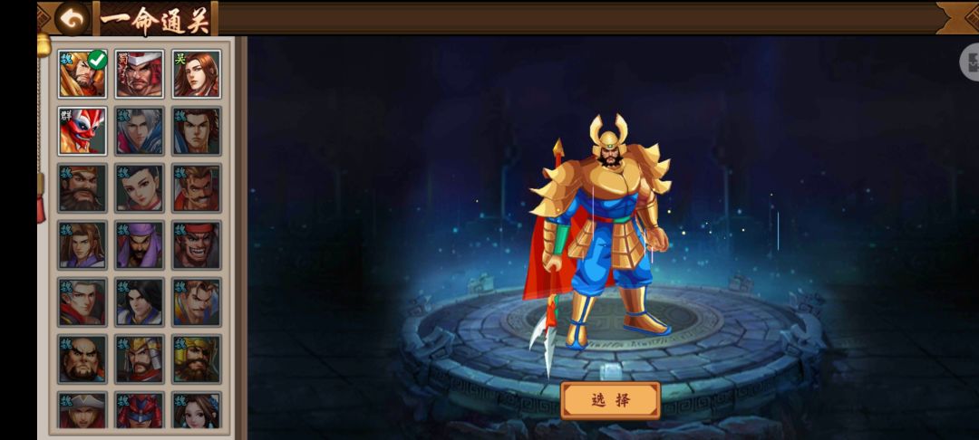 关于本次一命通关武将闲话！截图