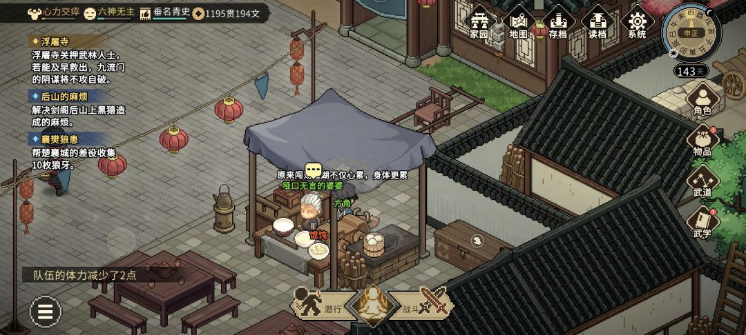 离经叛道!仁义礼智信勇降低攻略 3