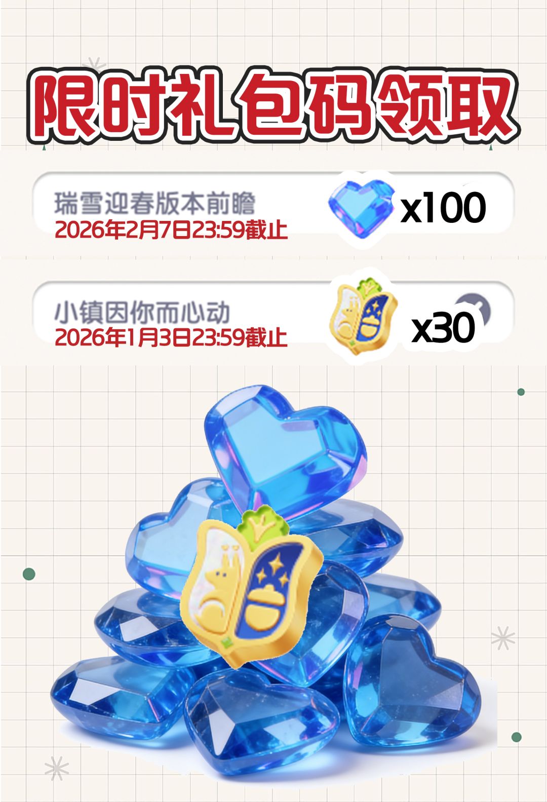 心动小镇限时月光水晶和展演票速领 1