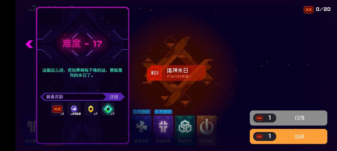 这个末日一共有多少层啊? 1