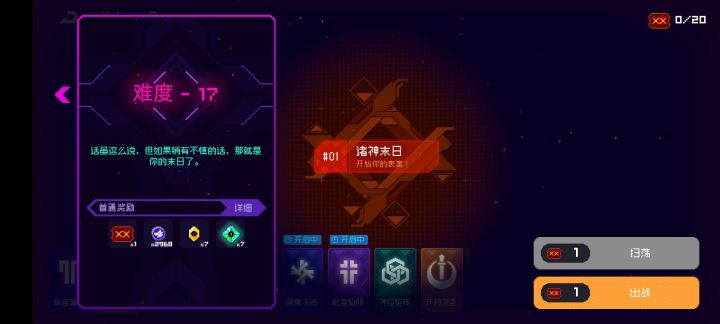 这个末日一共有多少层啊?截图