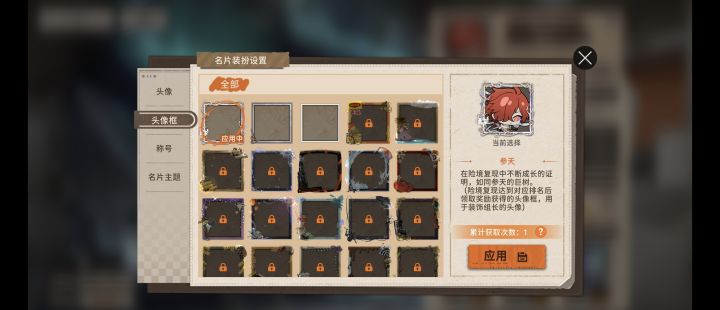 排名1%头像框?截图