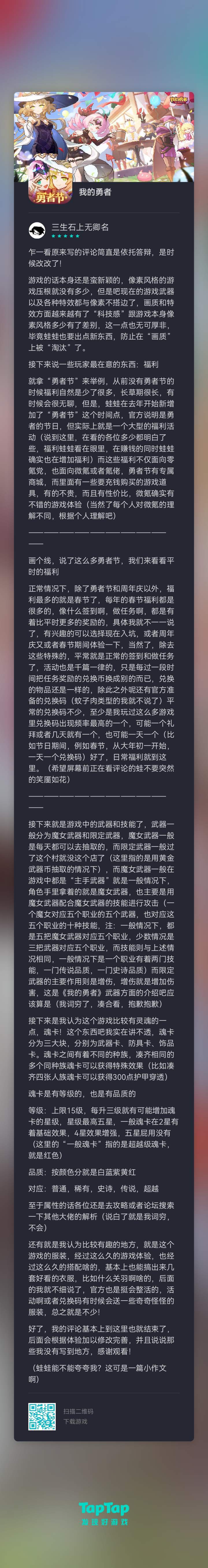 能让蛙蛙笑靥如花的评论 1