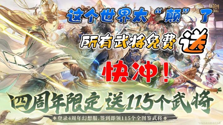🎉三幻四周年庆典🎈的正确打开方式💥拍1发115❗️这个世界太颠了截图