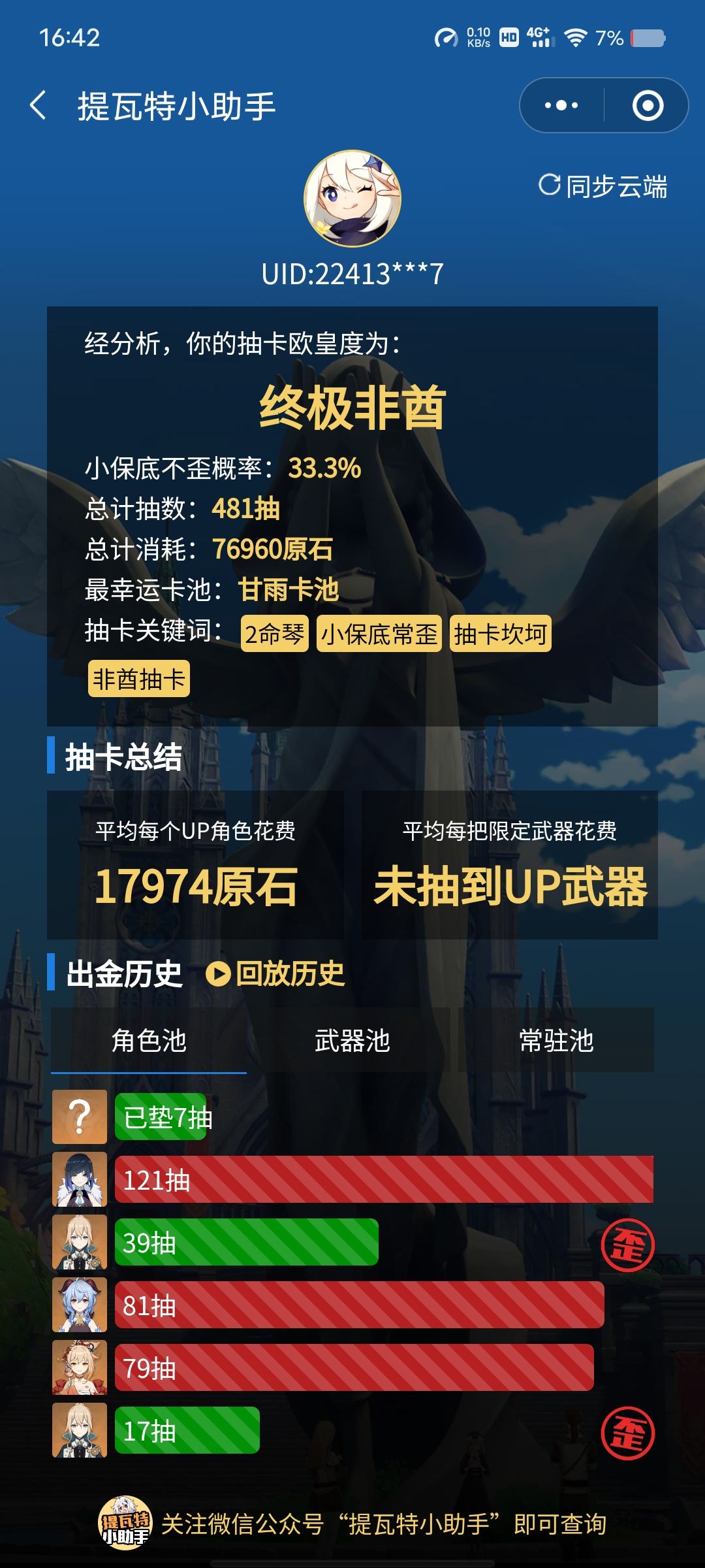 又不是终极非酋 1