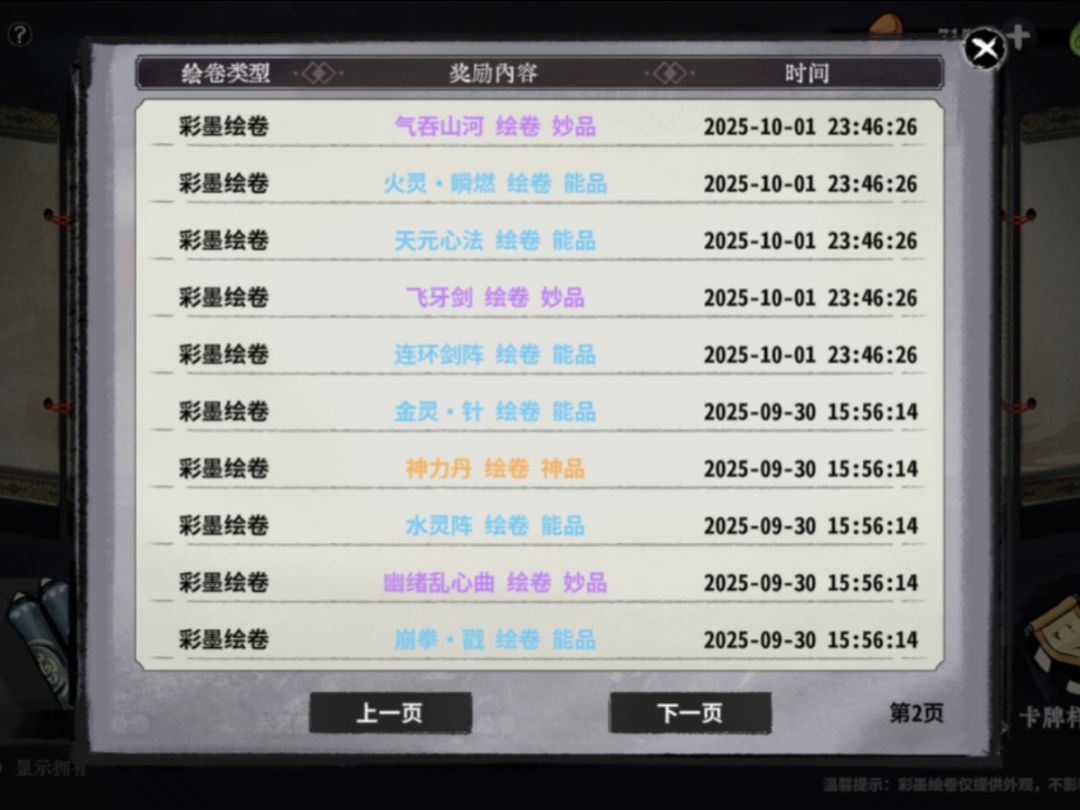 最近绘卷出神品的概率是不是提高了 6