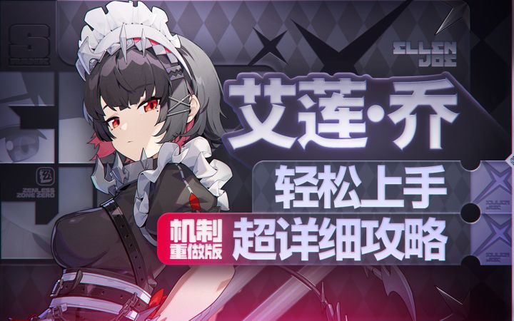 【2.0攻略征集】超多无敌帧,加强艾莲详细攻略截图