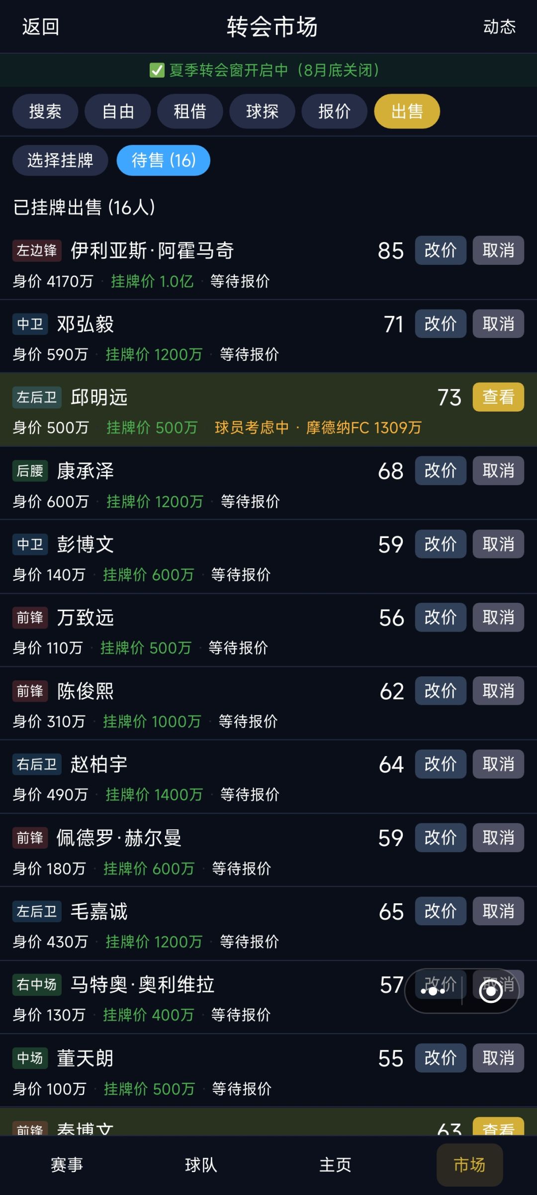 挂牌以后保存之后重新登录价格会重置成身价 1