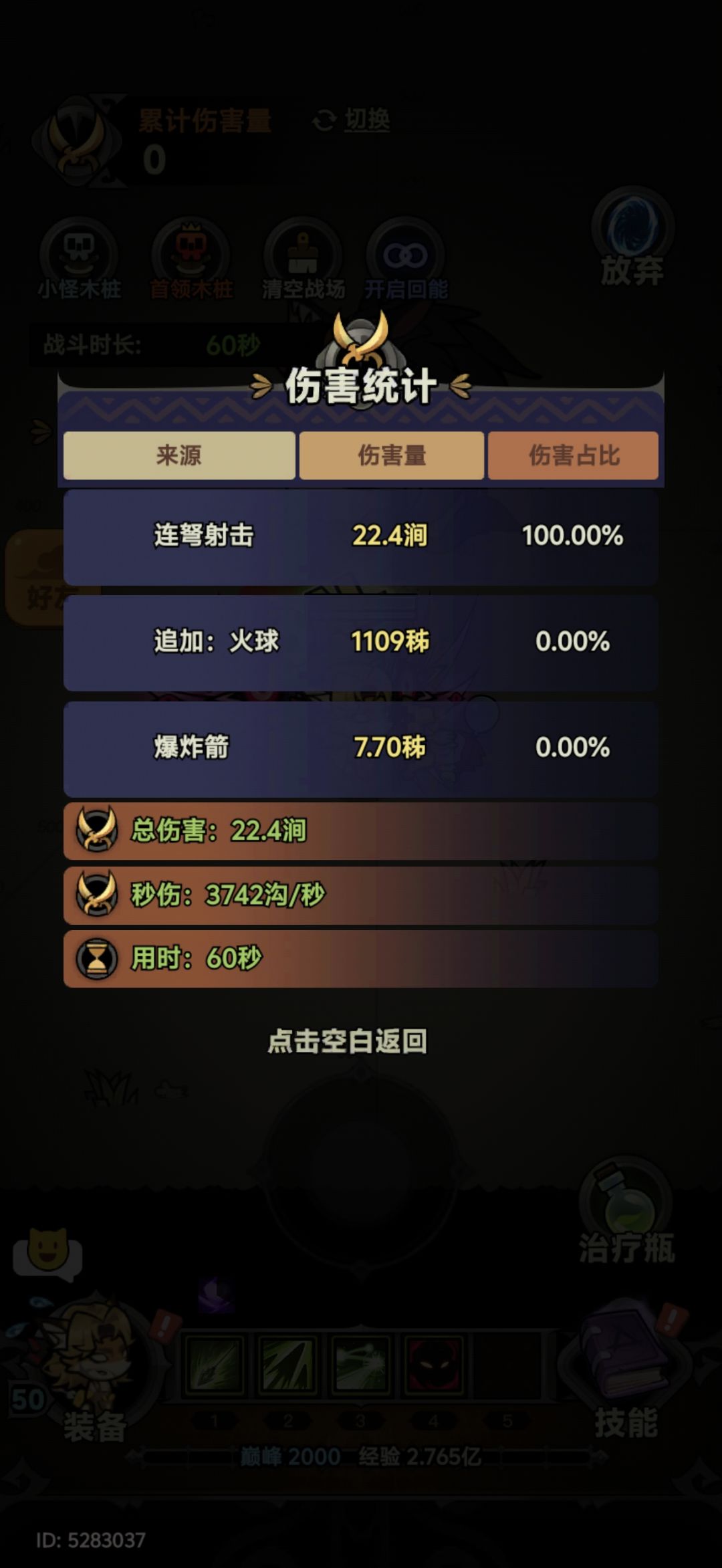 发现一个很奇怪bug，伤害差了五倍 2