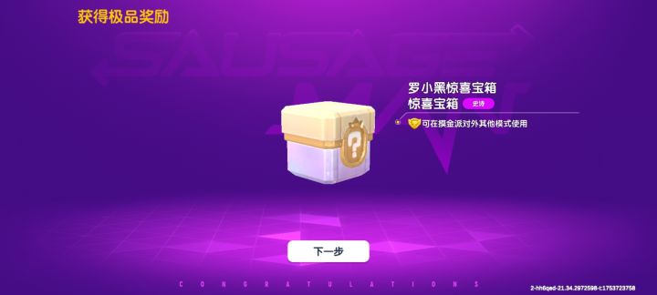 罗小黑联动口令截图