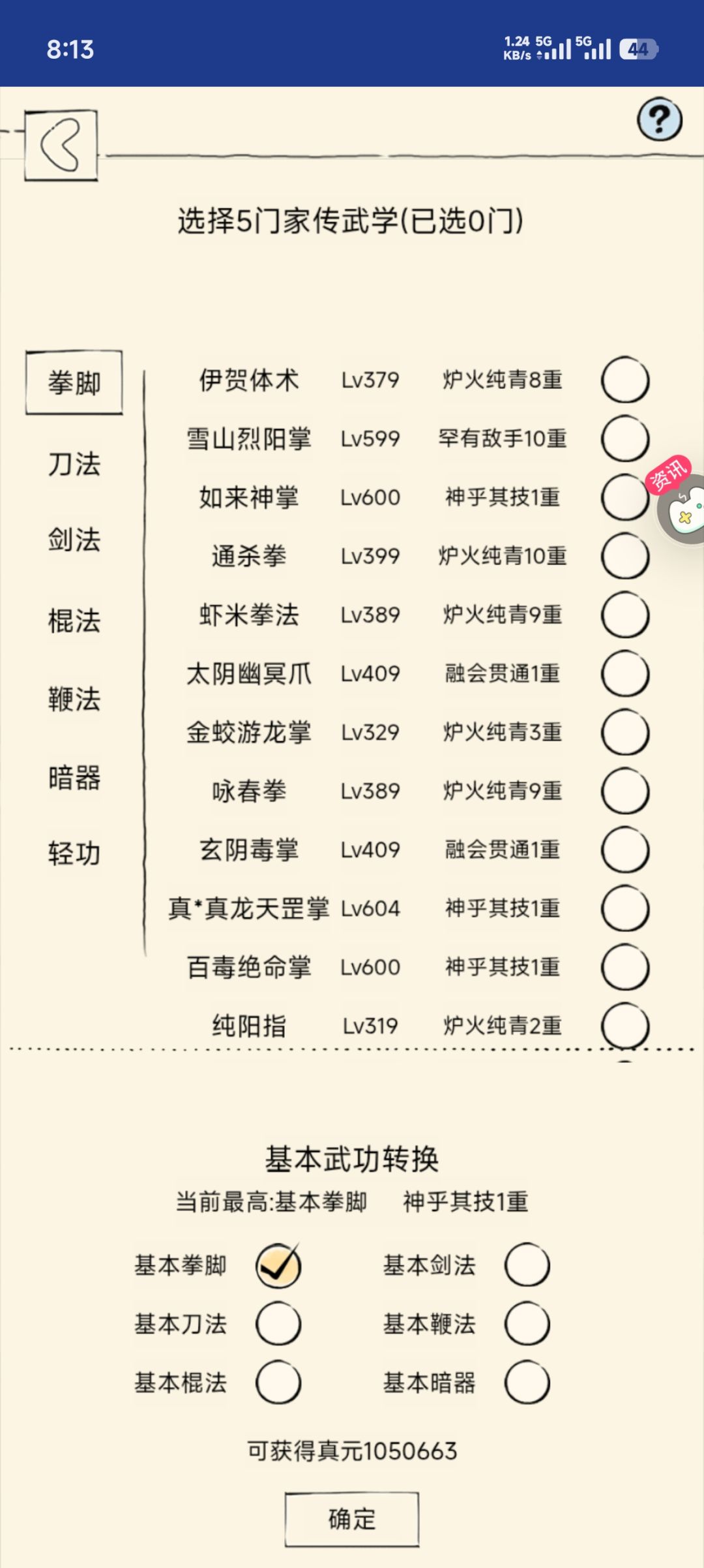 真元记录帖29 1