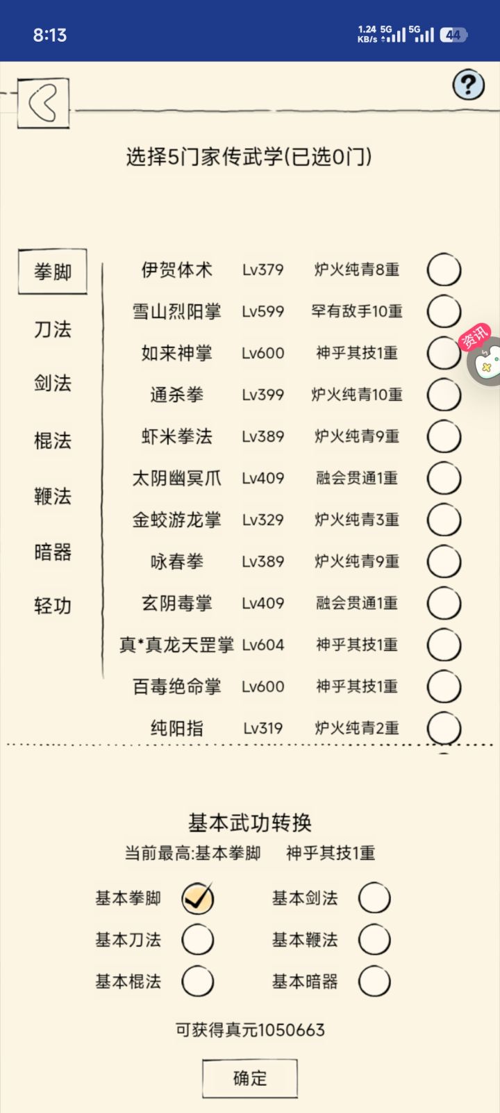 真元记录帖29截图