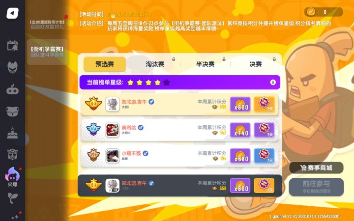 团队激斗3截图