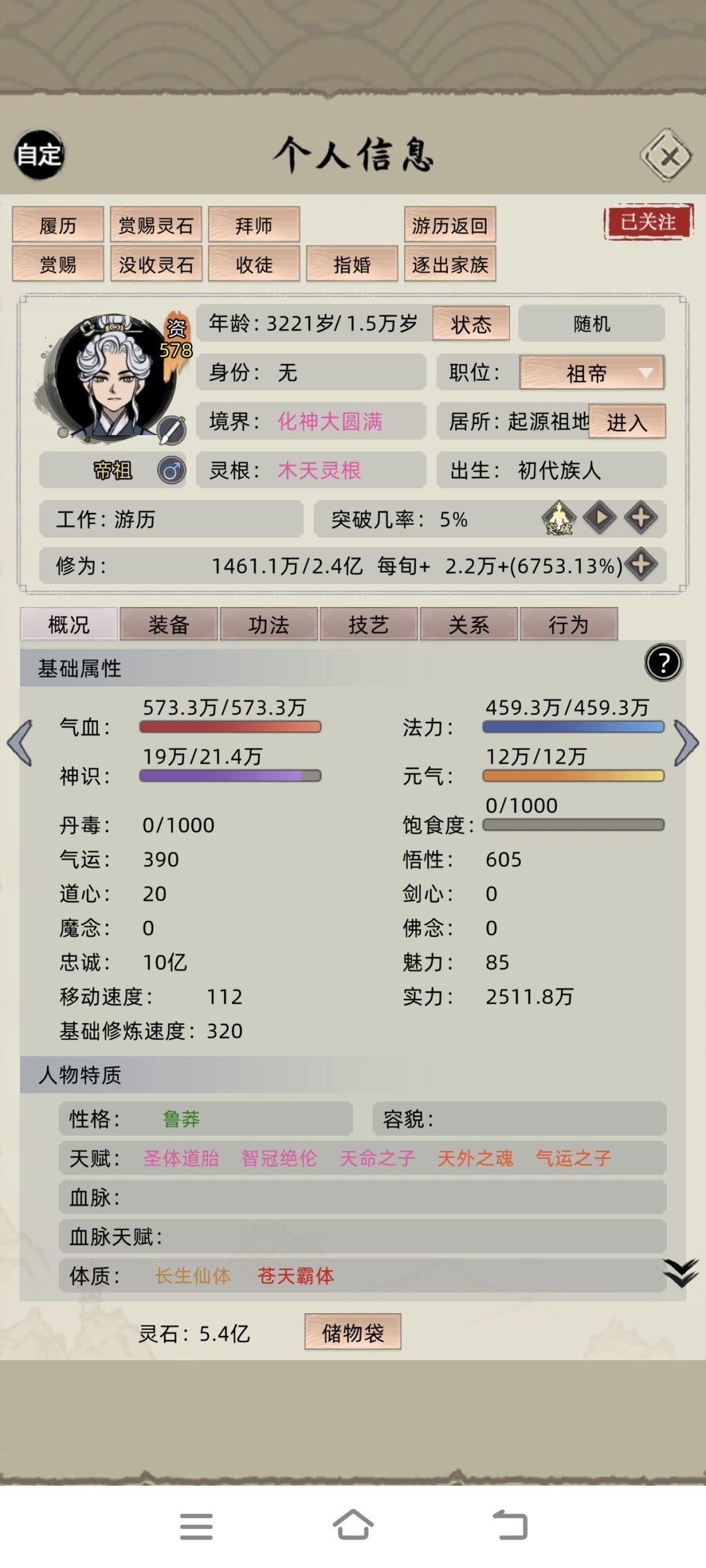 太难了老祖 3