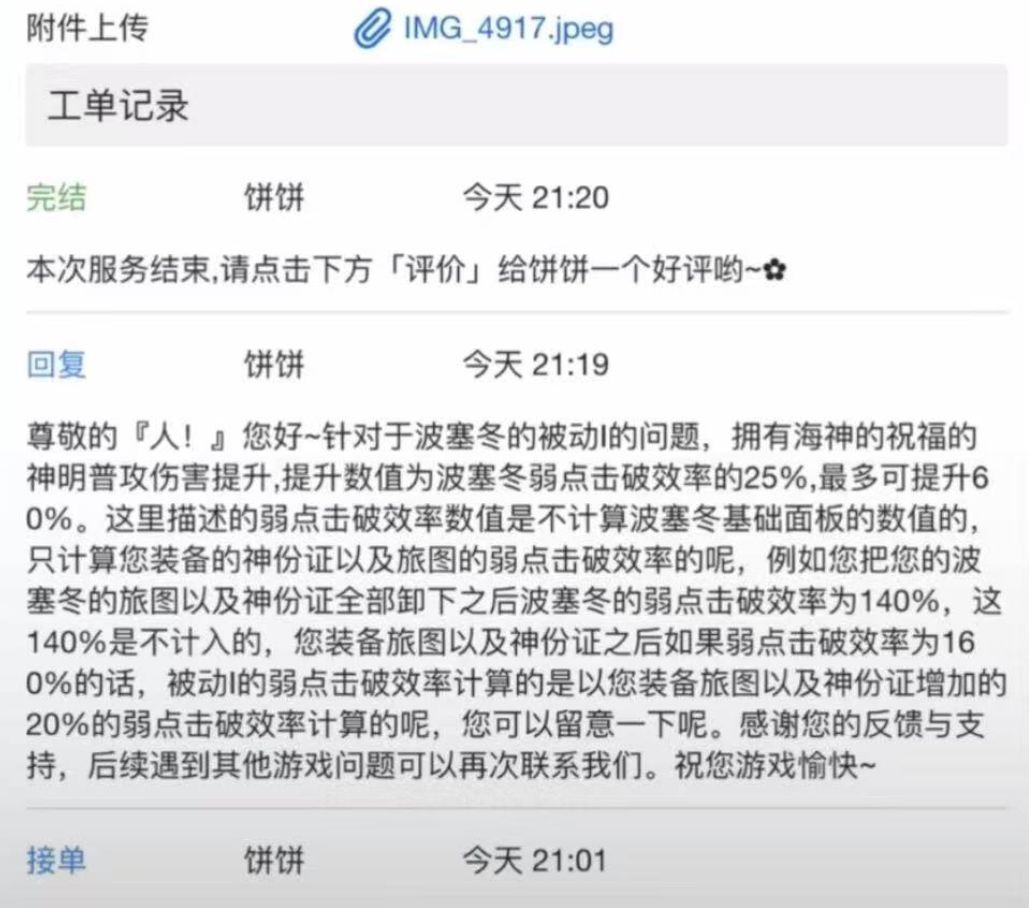哈哈,被孽畜客服信息差了 1