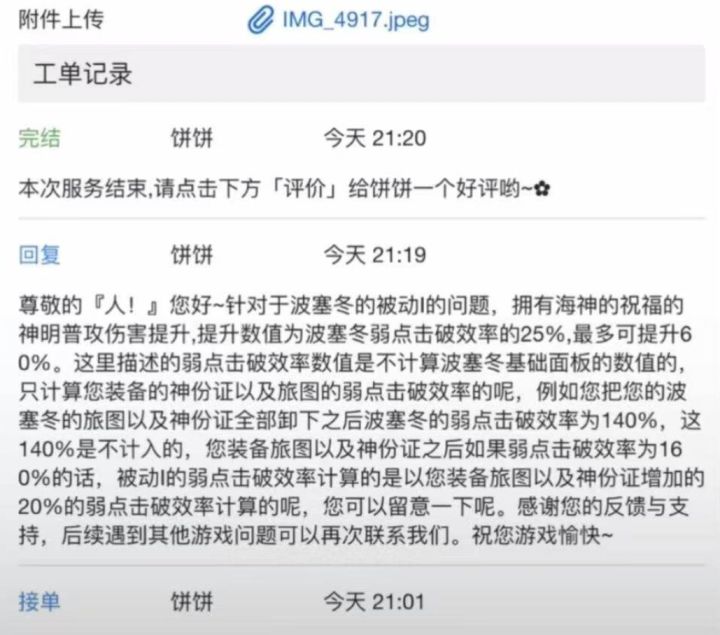 哈哈,被孽畜客服信息差了截图