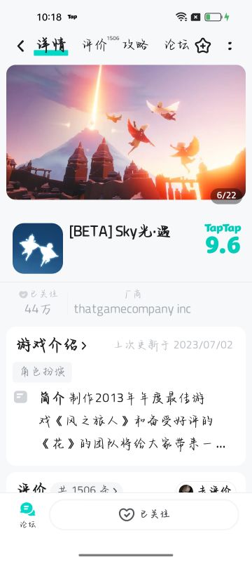 申请光遇测试服