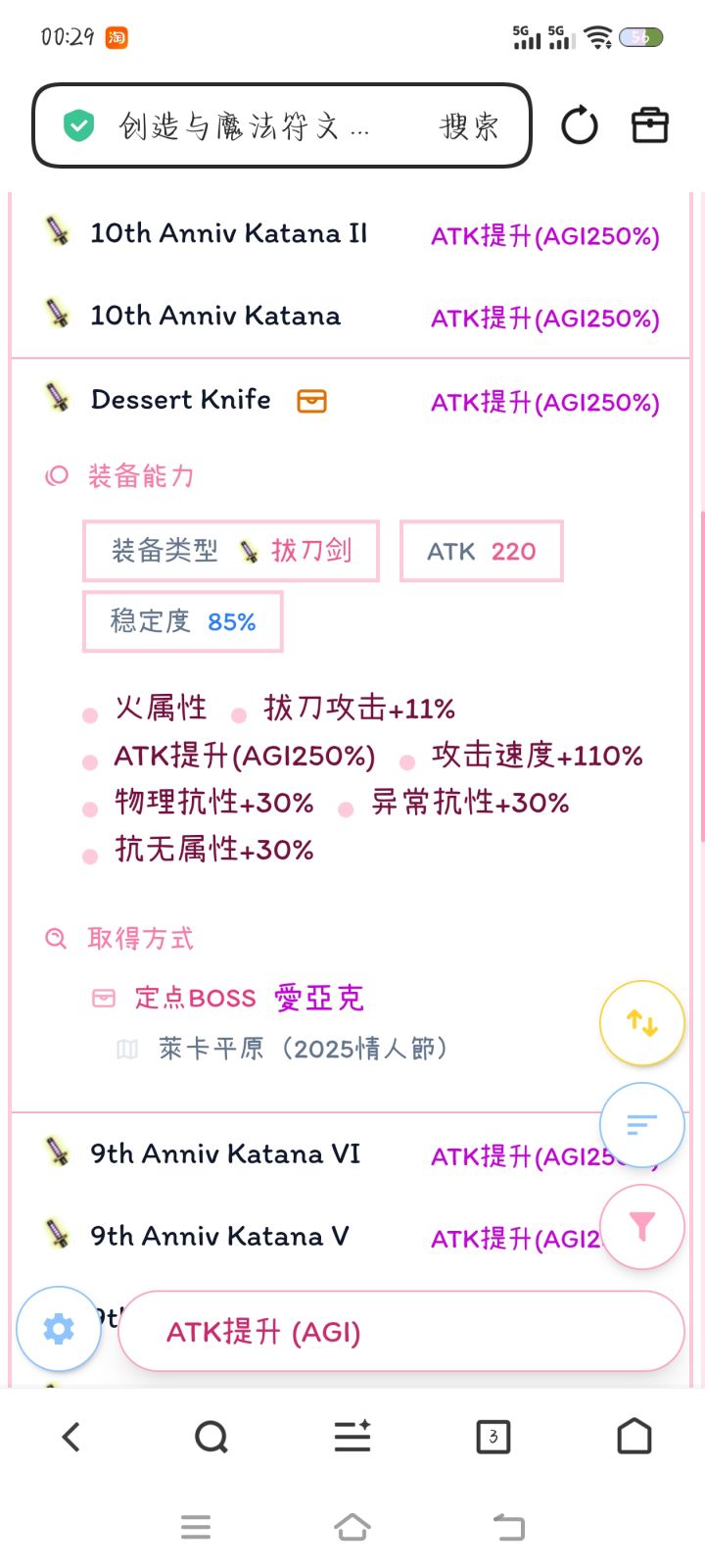 这两把拔刀哪个比较好？截图