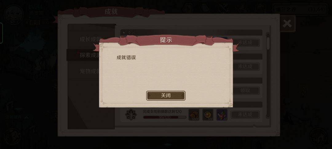 成就领不了 2