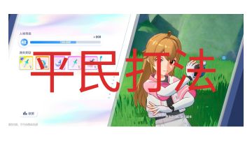 【奥拉星2】单人辉能异境输出5打法教学