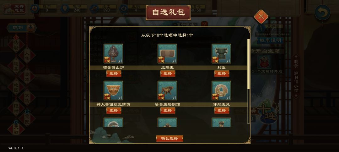 666单抽出奇迹 1