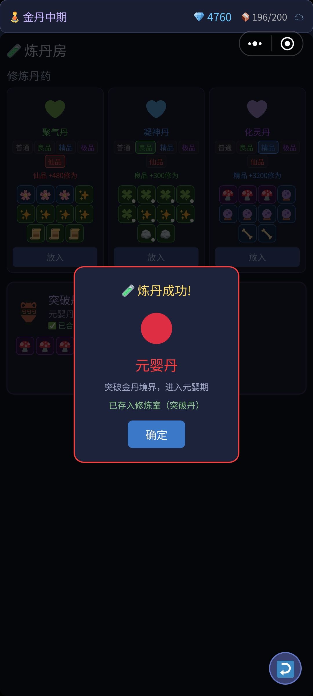 丹成,马上进阶元婴了 1