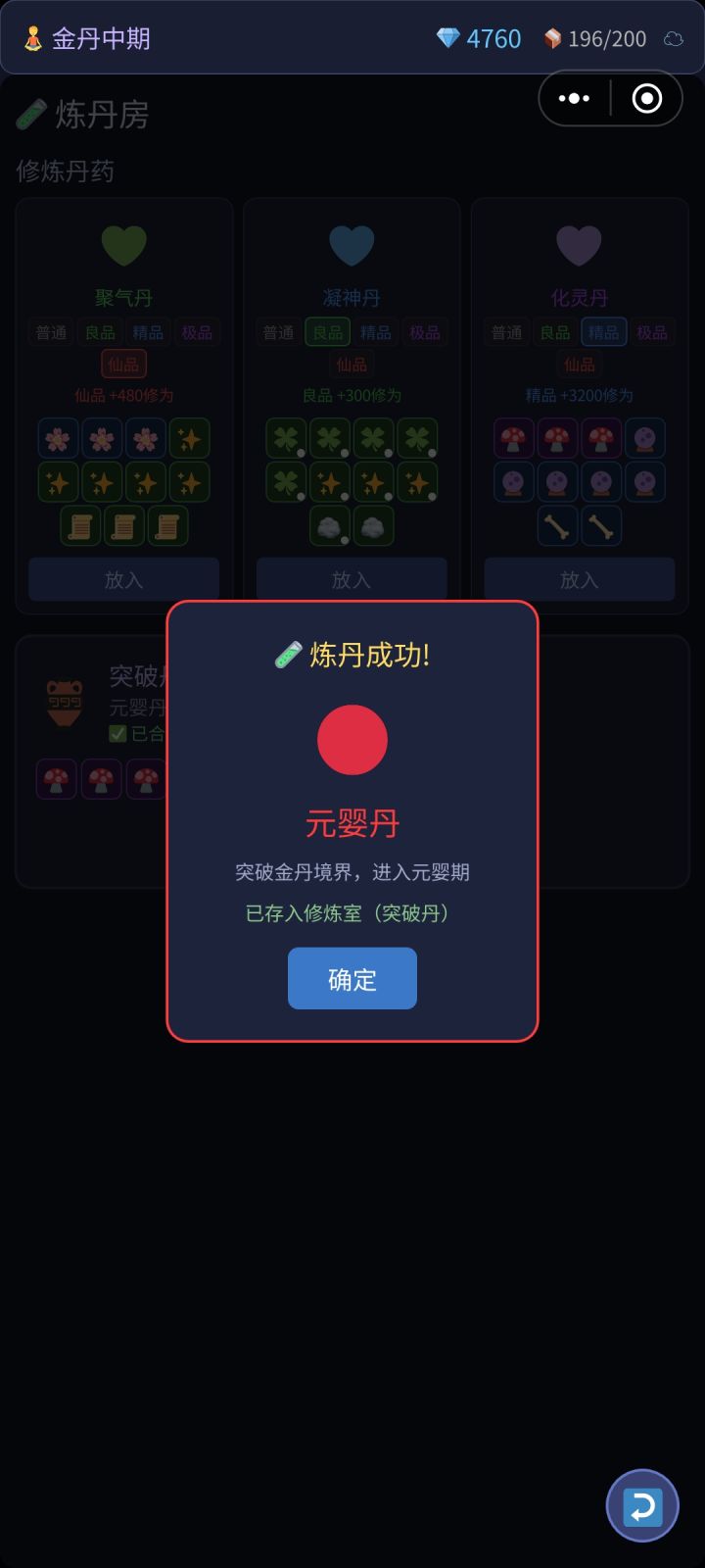 丹成，马上进阶元婴了截图
