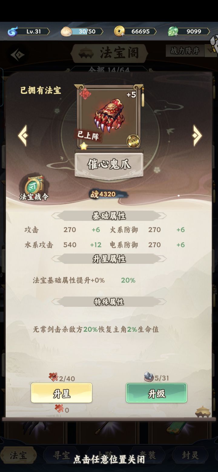 #游戏种草计划 这个宝物怎么样截图