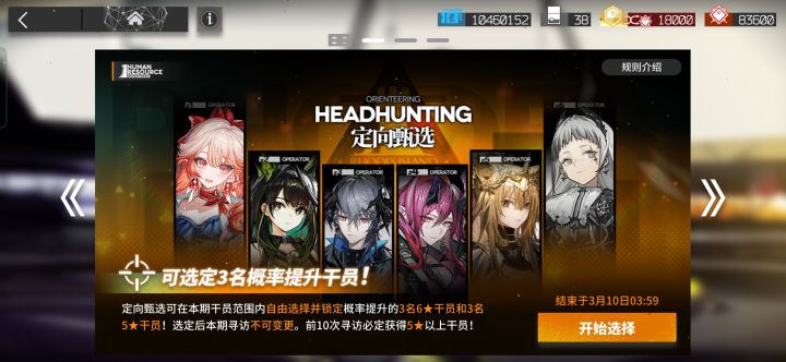 定向卡池截图