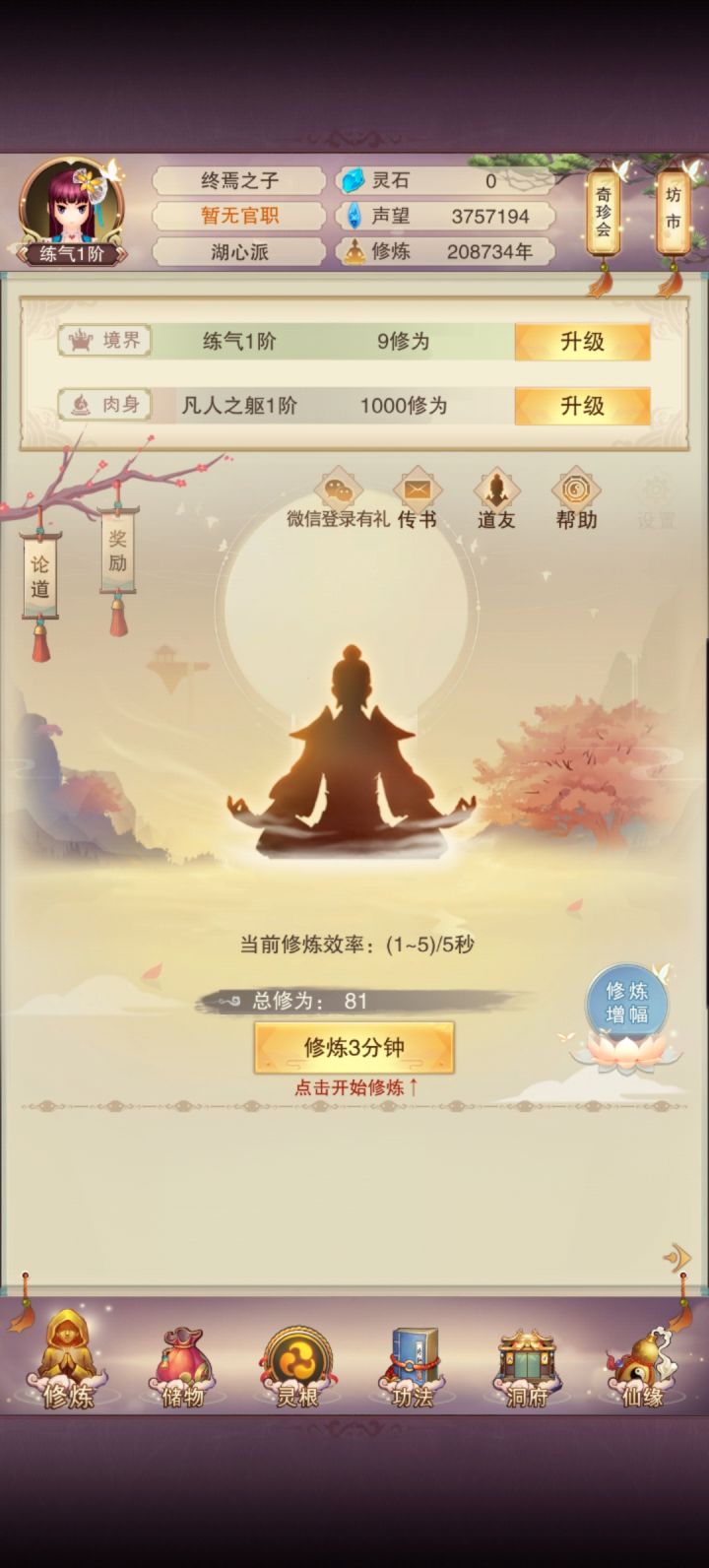 如图玄黄界找群截图