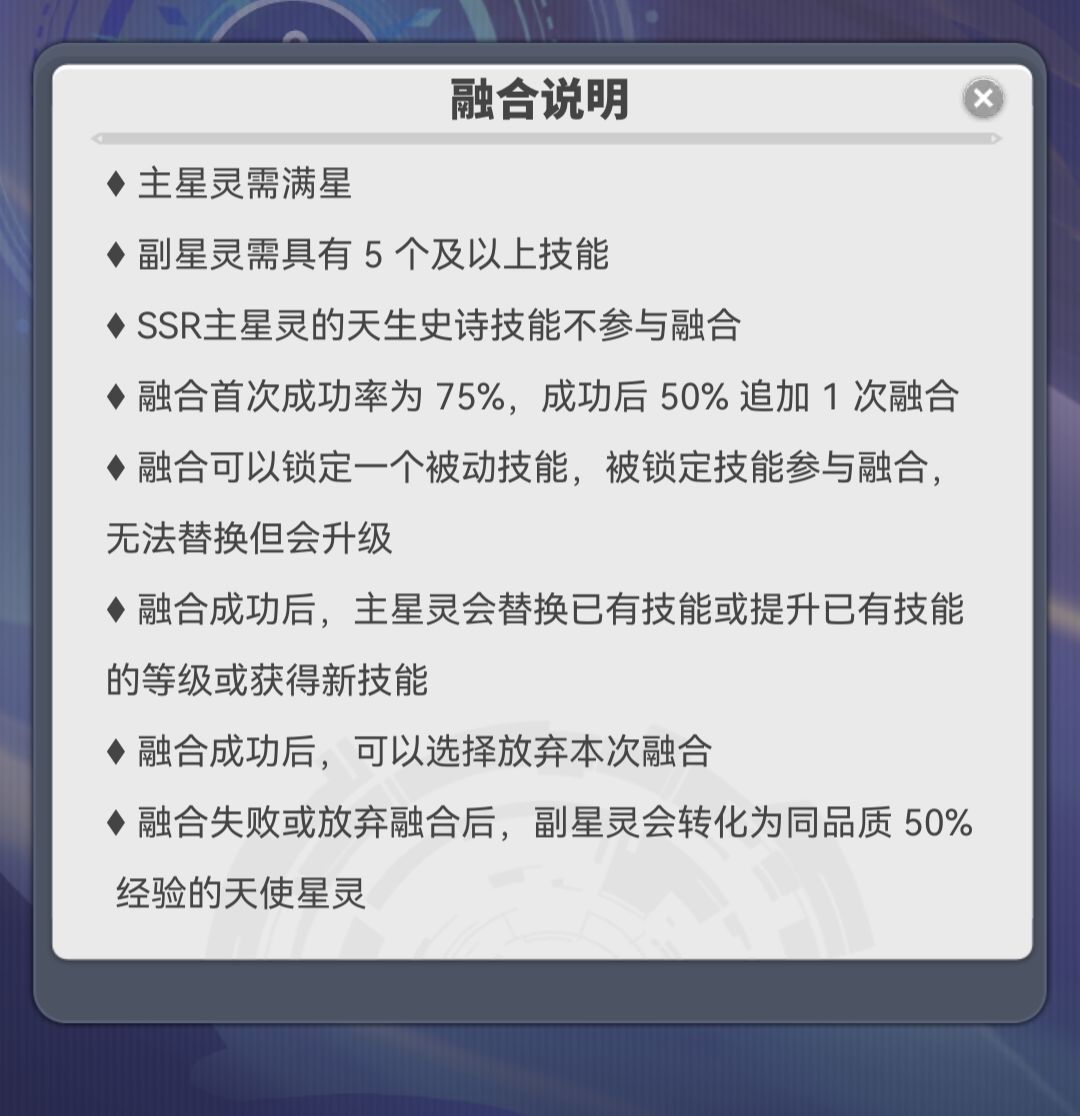 成功后50%追加一次融合哈意思? 1
