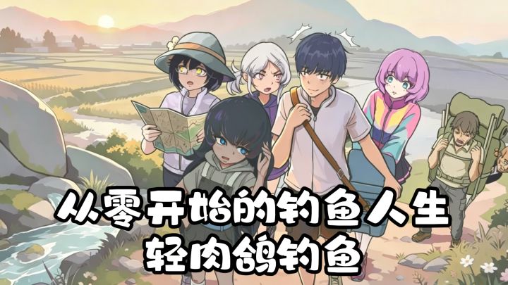 从零开始的钓鱼人生，含有轻肉鸽元素剧情+随机性不错的钓鱼游戏截图