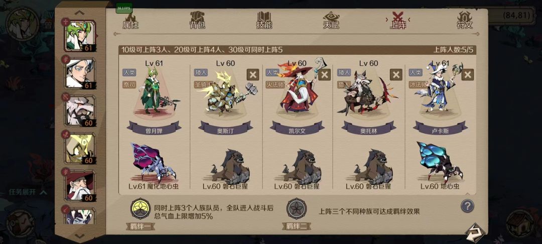 曾月婵，61级。
阵容搭配：祭祀+圣骑士+火法+猎人+冰法。
宠物选择：3个魔法连击宠物，2个防御宠物。
 其中猩猩合成魔法资质的，魔法资质高，敏捷资质低，这样就会让魔法攻击更高，速度更低，相当于3个火法。两个肉宠，一个主加魔法防御，一个主加物理防御。
 阵容上，祭祀主点魔法，魔法防御高，回血多。给防御宠和圣骑士加血。最重要的就是宠物不只是附属物，好的宠物比一个人物还要好用。#Showtime大赛截图