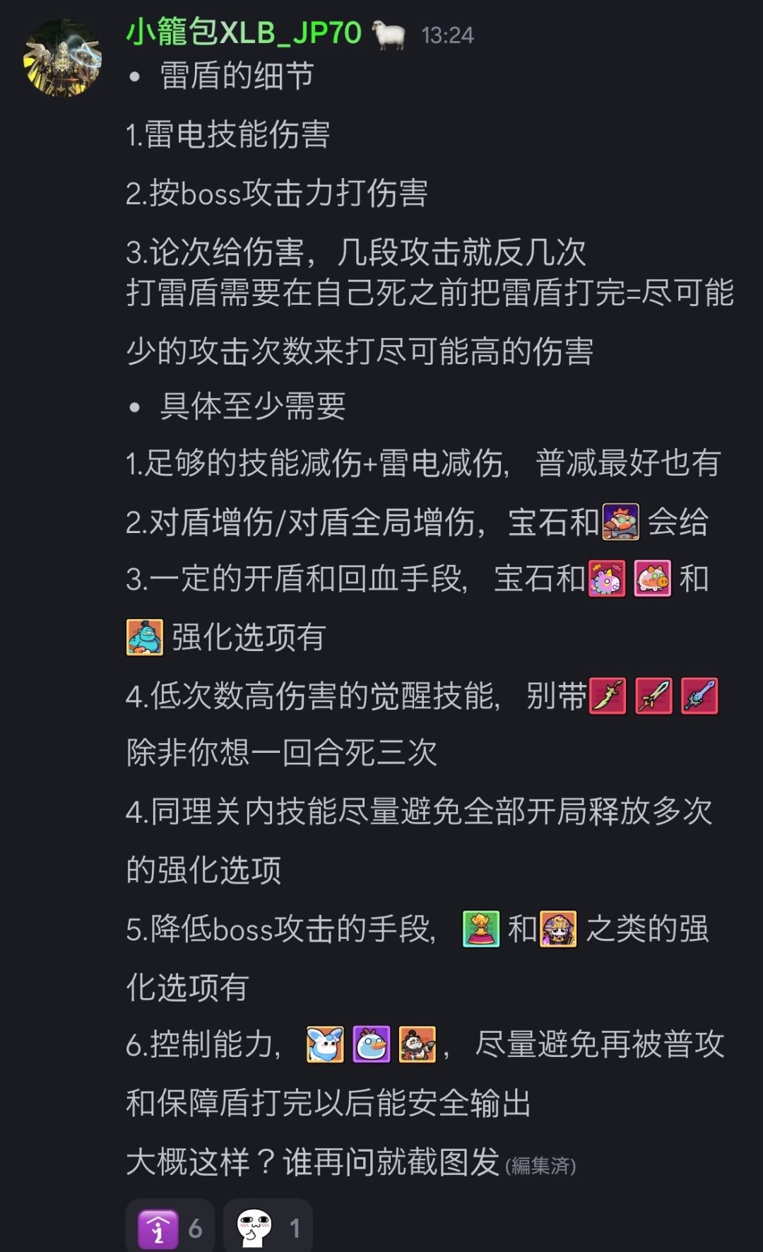 闪电盾破解方法截图