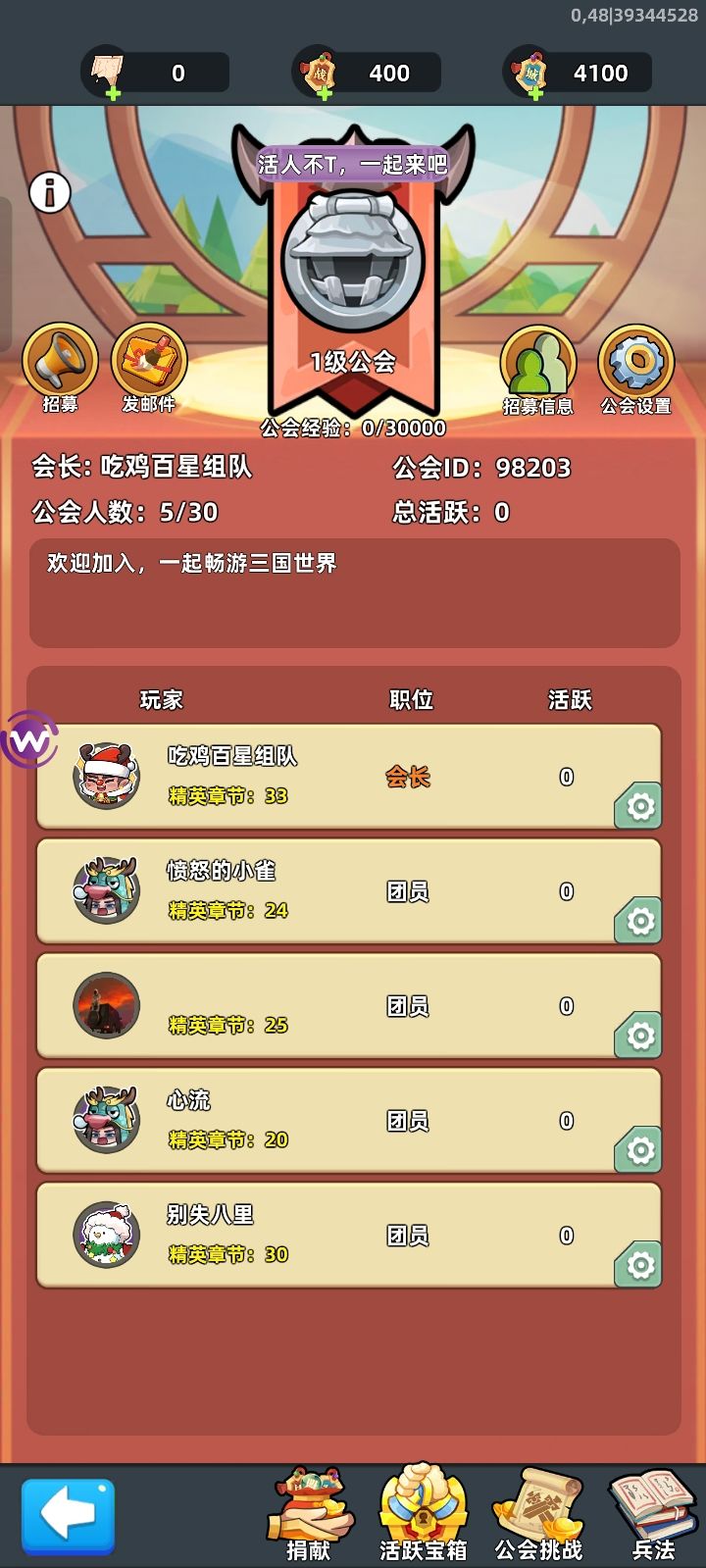 微信小程序公会收人 1