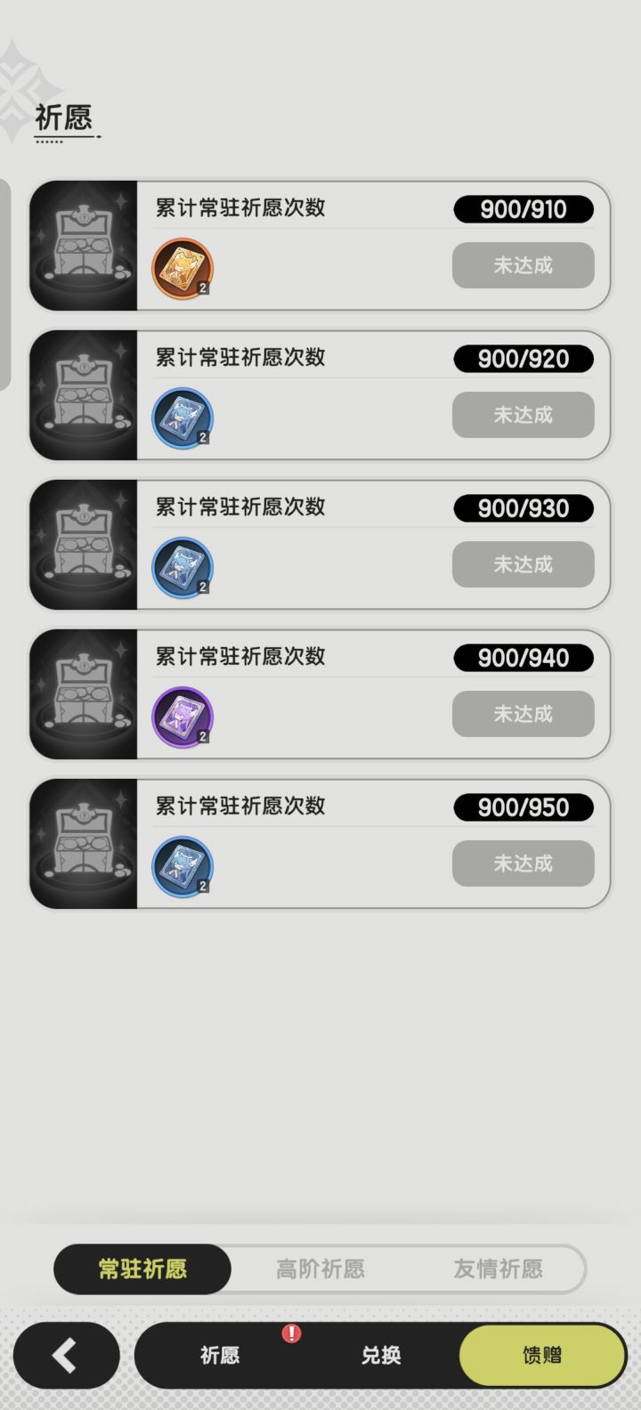 萌新900抽都不够三转截图