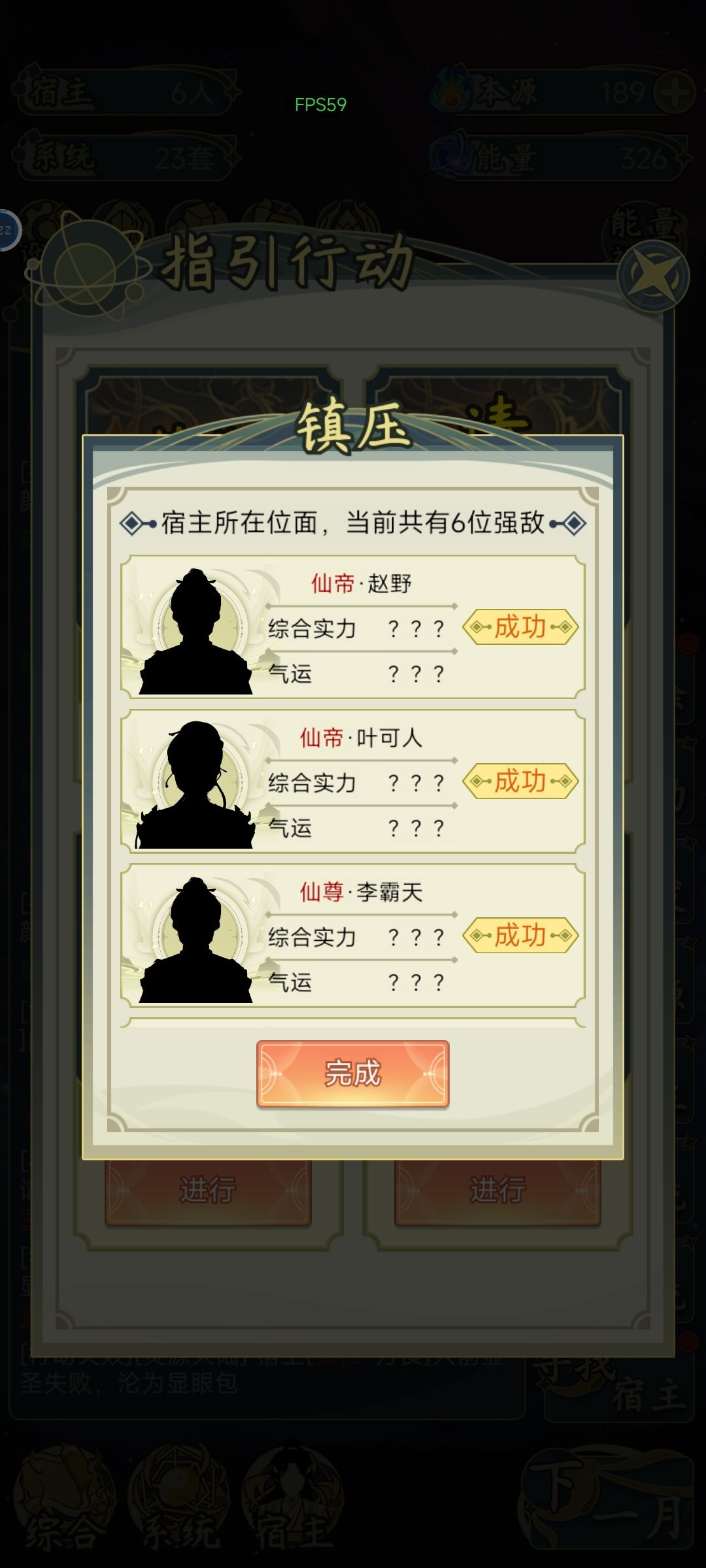我为天帝,当压下天尊 3