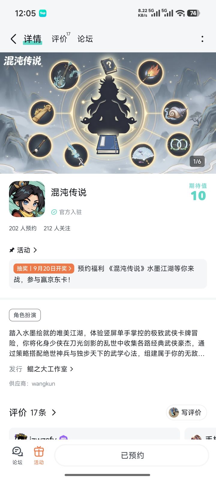 混沌传说截图
