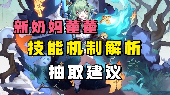 新奶妈藿藿技能机制解析，与罗刹优劣势对比，值不值得抽取？ UID：102801736截图
