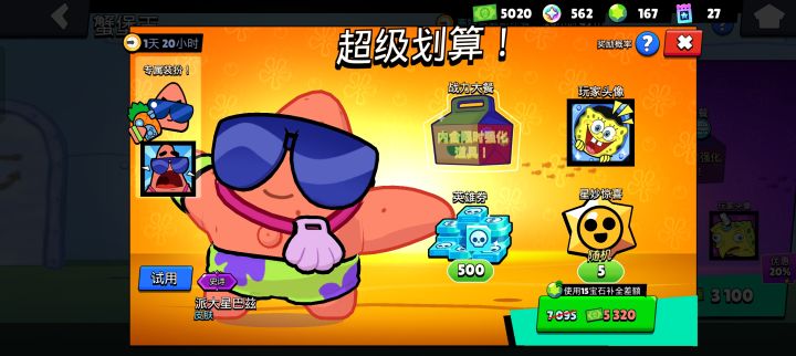 这属于最划算的吗截图